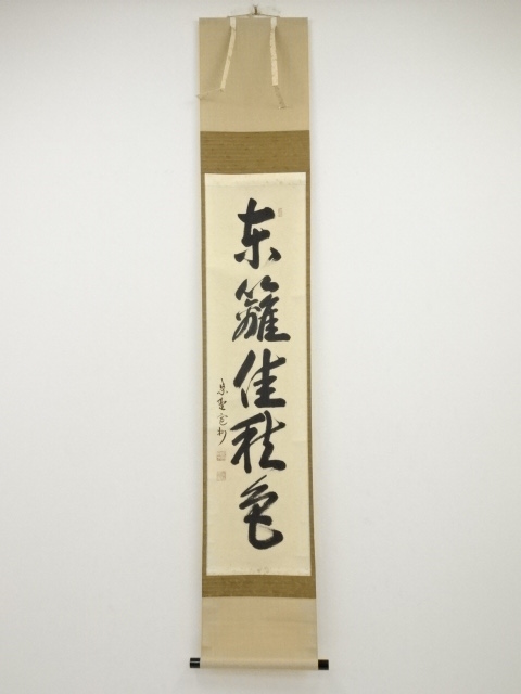 JAPANESE HANGING SCROLL / HAND PAINTED / CALLIGRAPHY / BY KANSHU HASEGAWA